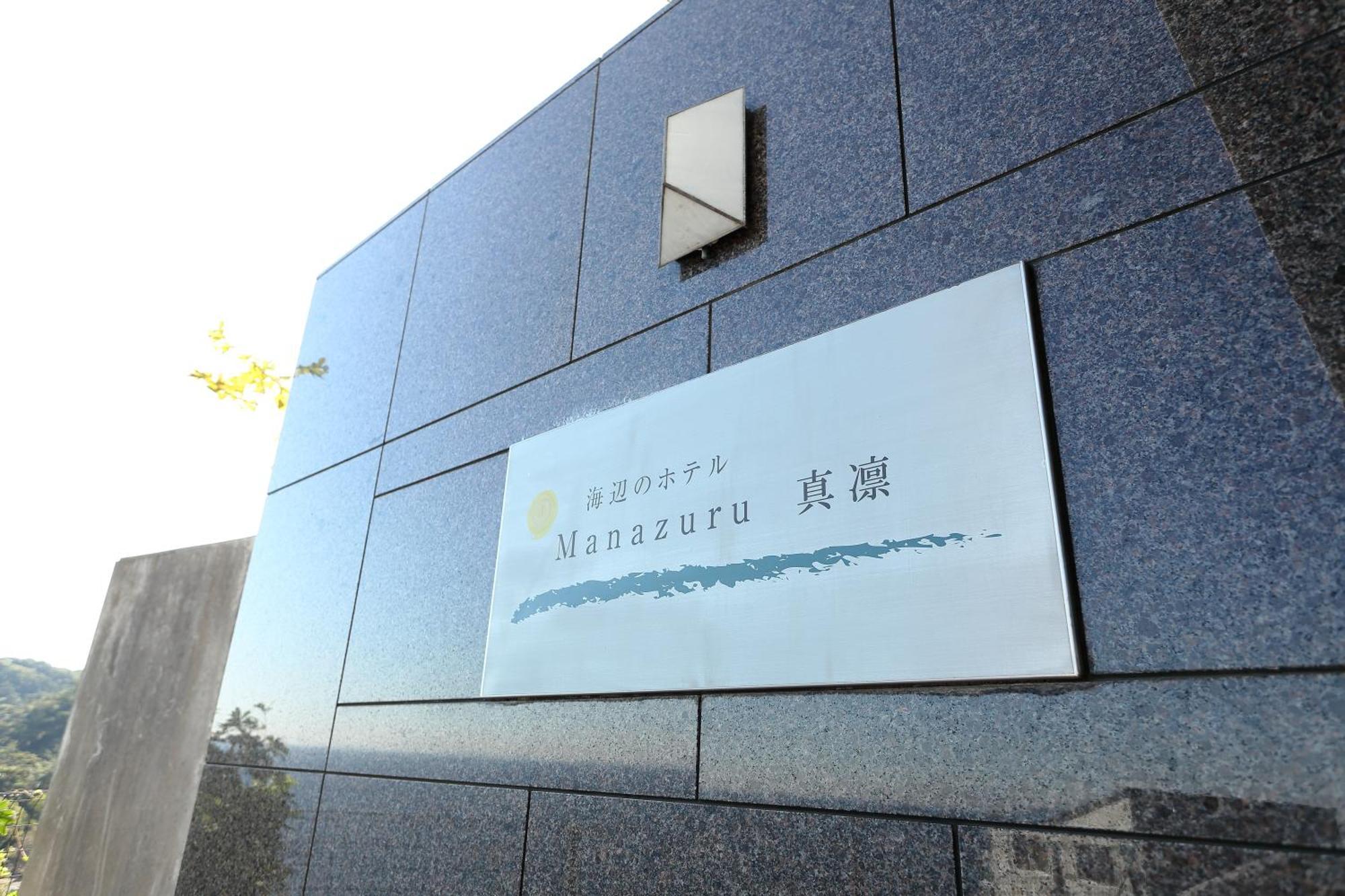 真鹤真凛度假酒店 真鹤町 外观 照片